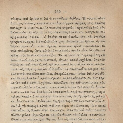 20 x 14 εκ. 845 σ. + ε’ σ. + 3 σ. χ.α., όπου στη σ. [3] σελίδα τίτλου και motto με χει�